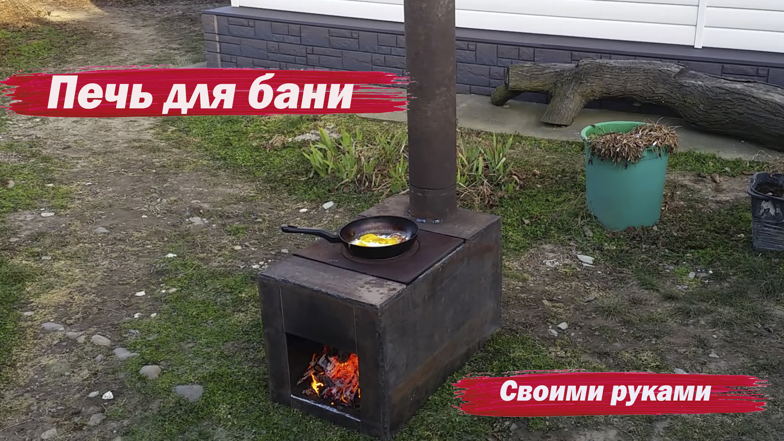 Печь для бани смотреть онлайн