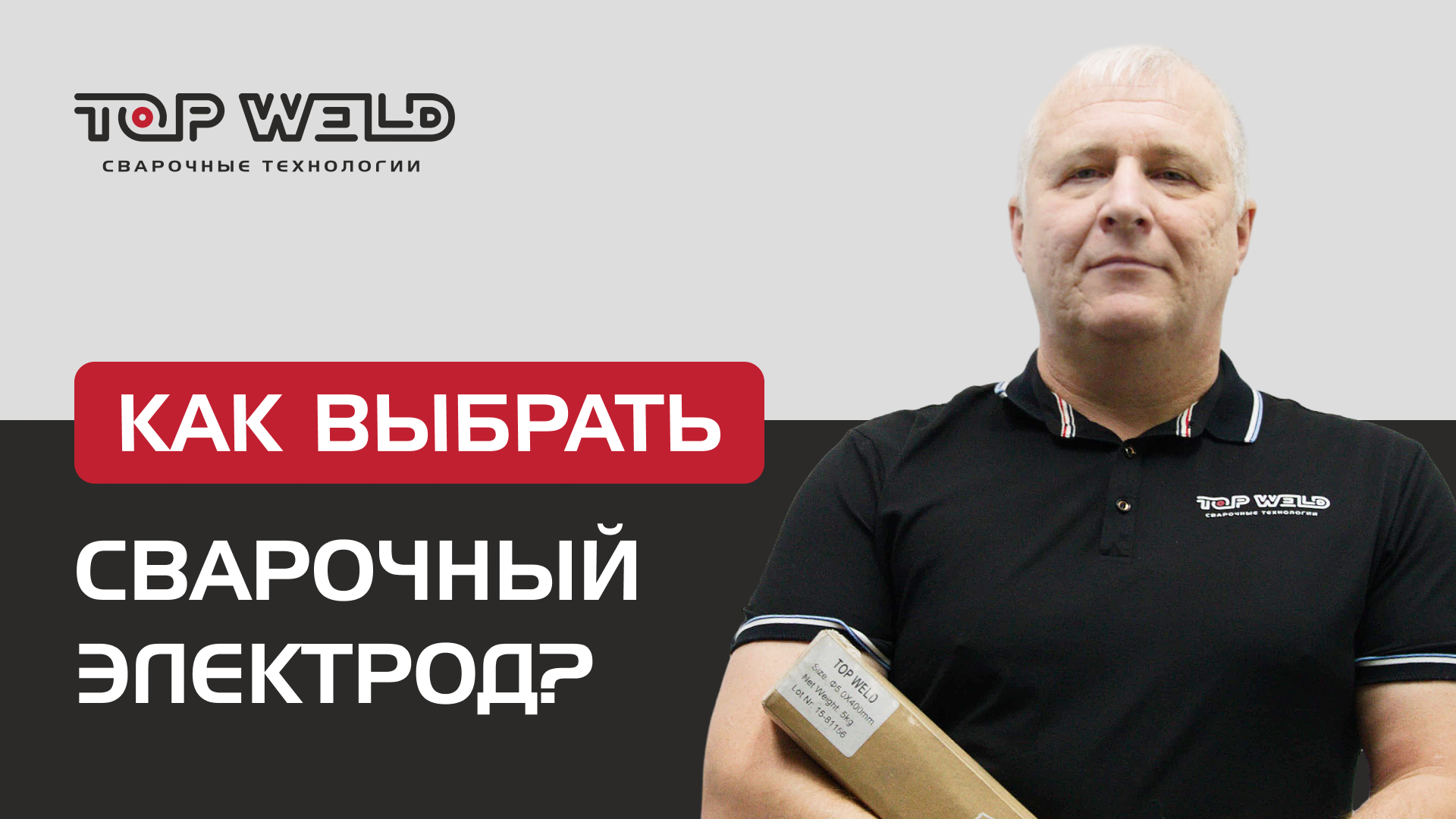 Как выбрать электроды для сварки? смотреть онлайн