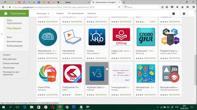 Как с помощью компьютера установить на смартфон приложение из Google Play