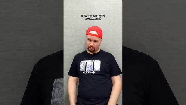 Противный продавец автозапчастей смотреть онлайн