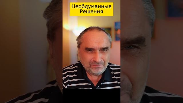 Правила Отношений - Необдуманные Решения смотреть онлайн