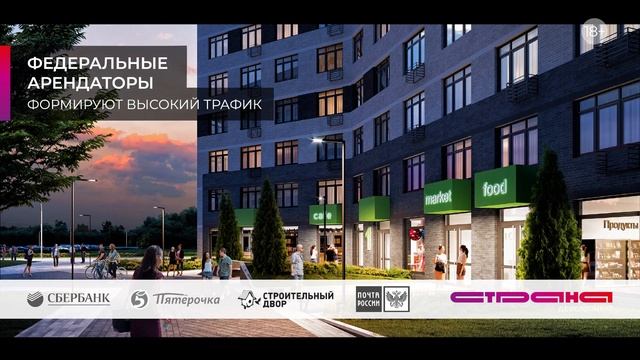 Коммерческие помещения от застройщика «Страна Девелопмент» смотреть онлайн