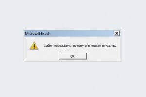 Файл поврежден, поэтому его нельзя открыть - Word, Excel