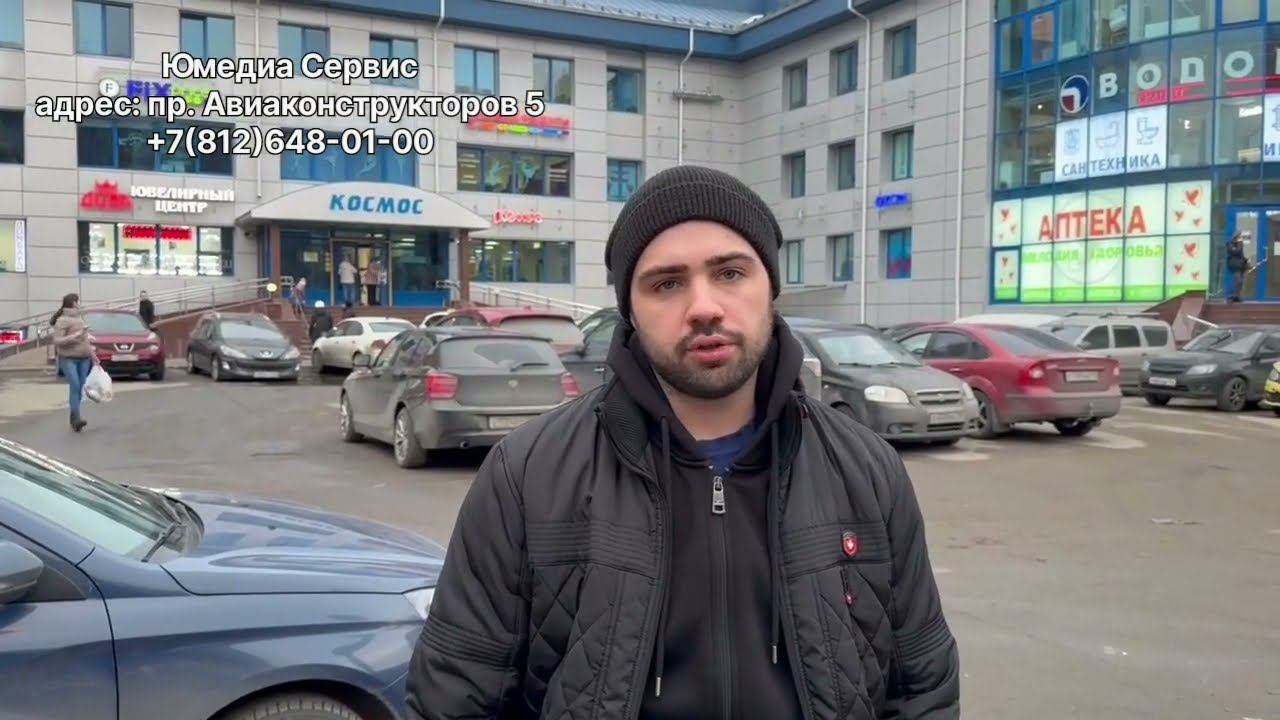 Сервисный центр Юмедиа на Авиаконструкторов 5 Санкт-Петербург СПб смотреть онлайн