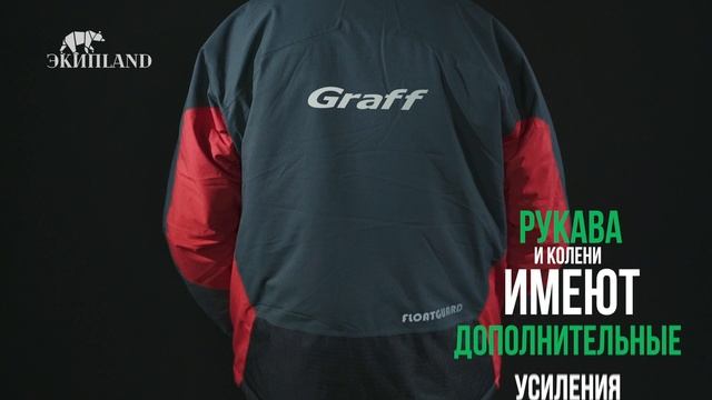 Костюм зимний рыболовный Graff | Обзор