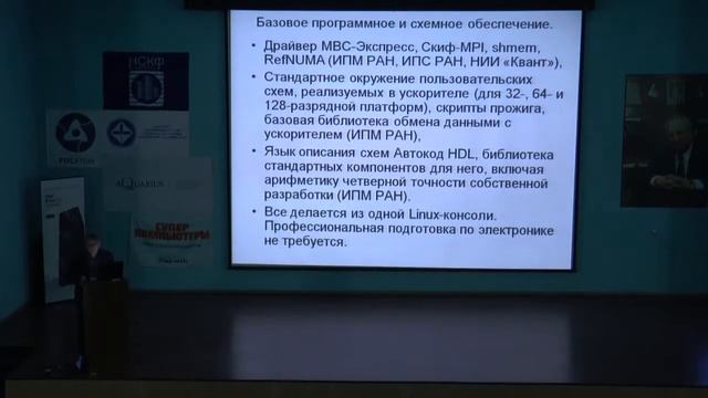 Макет гибридной реконфигурируемой вычислительной системы смотреть онлайн