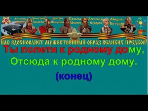 ПЕСНЯ О ДАЛЁКОЙ РОДИНЕ караоке слова песня ПЕСНИ ВОЙНЫ ПЕСНИ ПОБЕДЫ минусовка