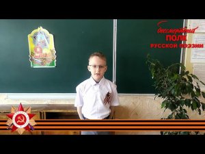 Константин Симонов «Майор привез мальчишку на лафете»  читает Хвалев Егор, 12 лет, с. Михайловка