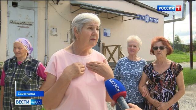 В поселке Сарапулка Свердловской области закрылось единственное почтовое отделение смотреть онлайн