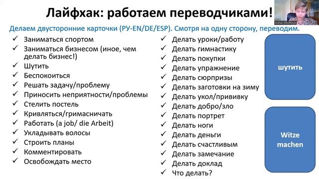 Лайфхаки билингвизма. Выпуск 18/2022. Делать или не делать?