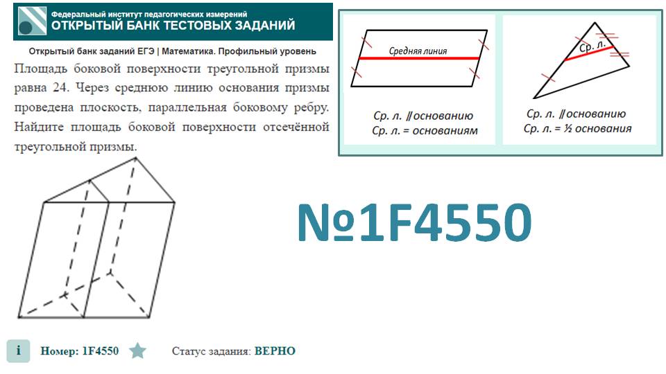 тип 3. ЕГЭ профиль. № 1F4550 Площадь боковой поверхности треугольной призмы равна смотреть онлайн