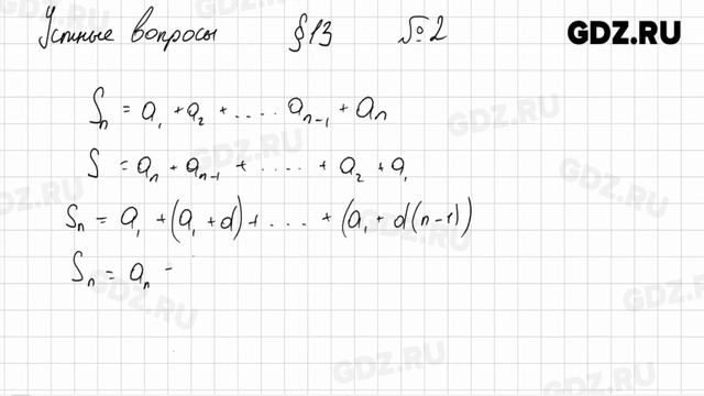 Устные вопросы § 13 № 1-3 - Алгебра 9 класс Колягин смотреть онлайн