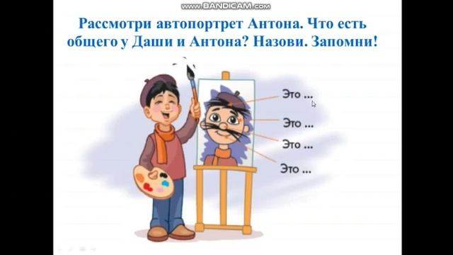 Русский язык. 1 класс. Тема: "Автопортрет". смотреть онлайн