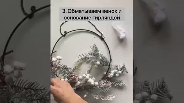 Как сделать венок с гирляндой смотреть онлайн