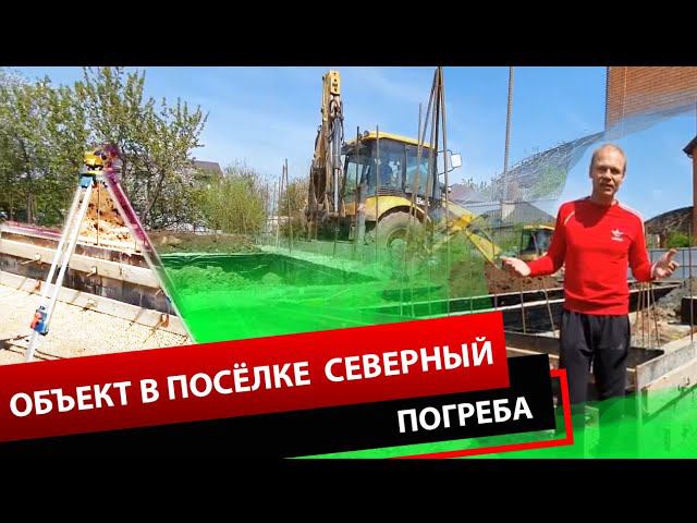 ОБЪЕКТ В ПОС.СЕВЕРНЫЙ. ПОГРЕБА. смотреть онлайн