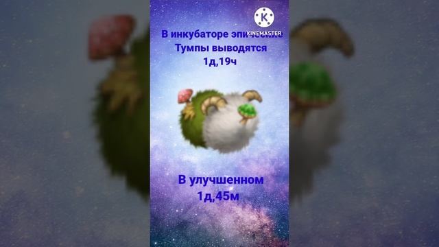 Как вывести эпические Тумпы на острове холода? #mysingingmonsters #shorts смотреть онлайн