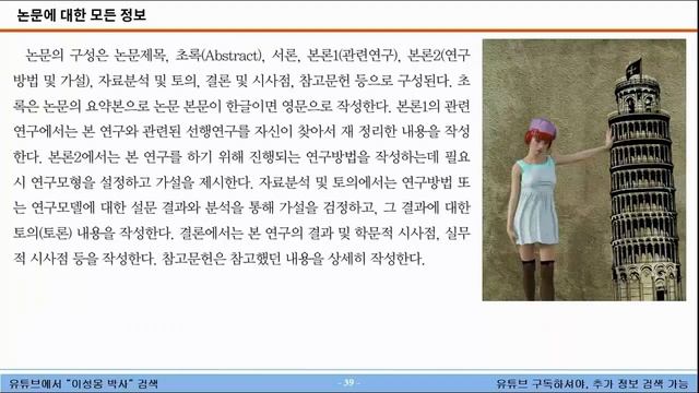 박사학위 취득 (논문 등재, 논문 작성) 빨리 하는 방법, 핵심 3가지, 책 리뷰 (by 이성몽 박사) The fastest way to earn a Ph.D. смотреть онлайн