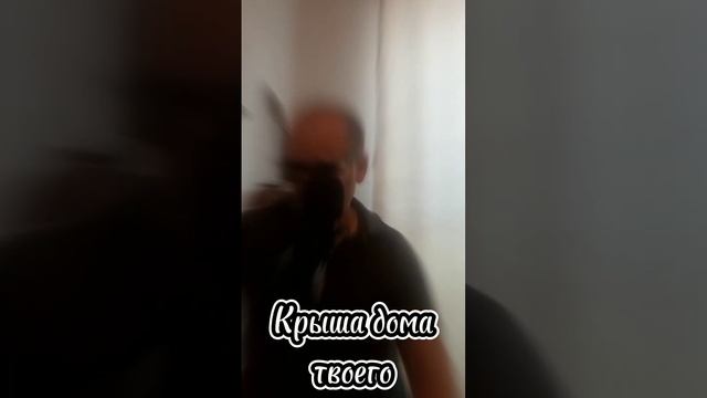 Крыша дома твоего смотреть онлайн
