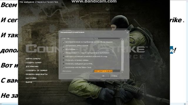 Как сменить ник в ксс (counter-strike sourse) смотреть онлайн