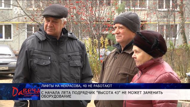 Лифты на Некрасова, 40 не работают смотреть онлайн