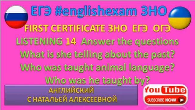 ЗНО английский ЕГЭ английский English Exam FIRST CERTIFICATE LISTENING 14 Answer the Questions ЗНО смотреть онлайн