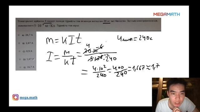 ФИЗИКА 2 бөлім Қаңтар 2022 есептерін талдау | 2 бөлім | MegaMath Online ҰБТ 2022 смотреть онлайн