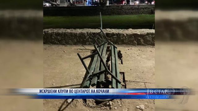 ИСКРШЕНИ КЛУПИ ВО ЦЕНТАРОТ НА КОЧАНИ 27,09,2021 смотреть онлайн