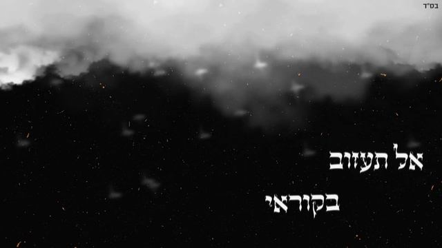 עומר אדם - תמחל לי смотреть онлайн