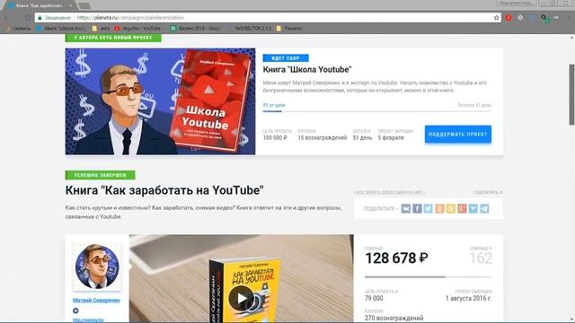 Краудфандинг как найти деньги для вашей идеи. Краудфандинг для ютуба. Краудфандинг сбор средств. смотреть онлайн