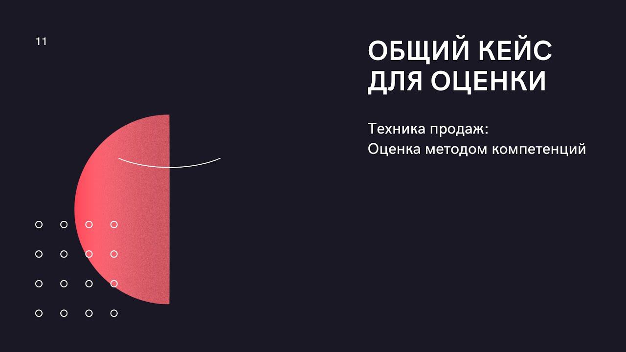 Компетенции Кейс смотреть онлайн