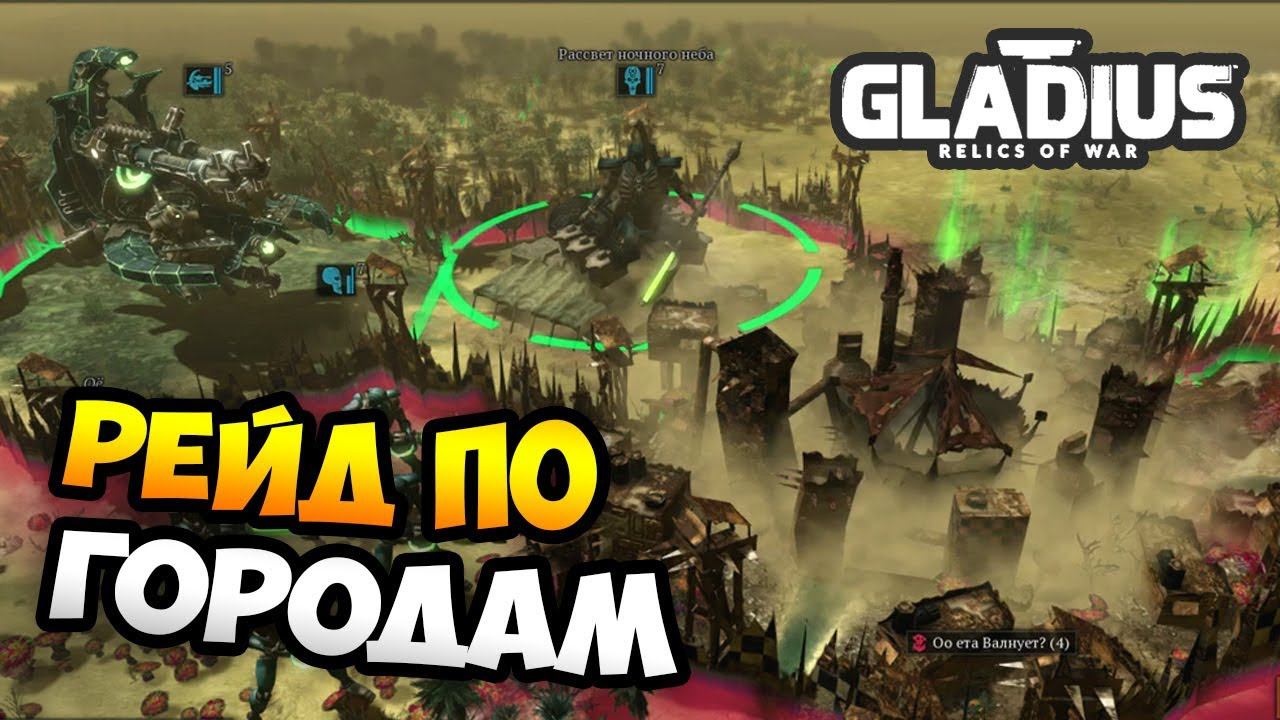 ОХОТА НА ОРКОВ! - W40k: Gladius - Relics Of War / Эпизод 5