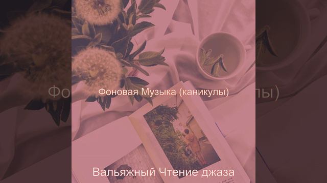 Впечатление (Работа из дома) смотреть онлайн