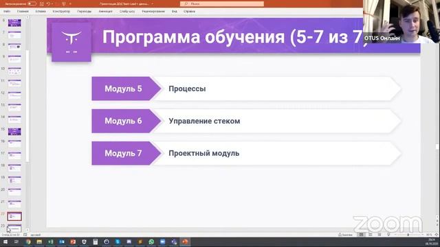 Team Lead // День открытых дверей OTUS смотреть онлайн