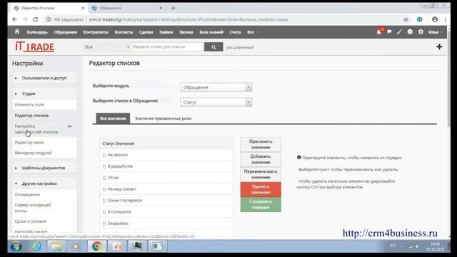Управление списками в vTiger CRM смотреть онлайн