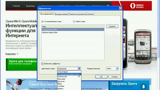 Оформление браузера Opera 10.5 смотреть онлайн