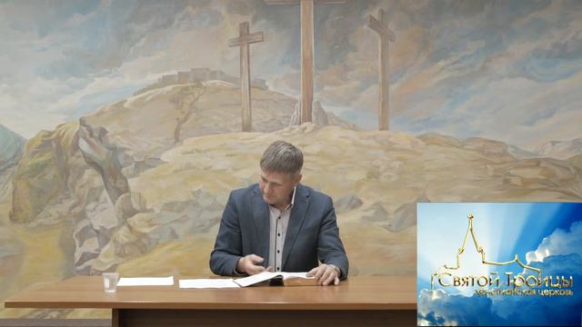 Изучение Библии | Саранск | 19 июля 2023 г | Церковь Святой Троицы смотреть онлайн