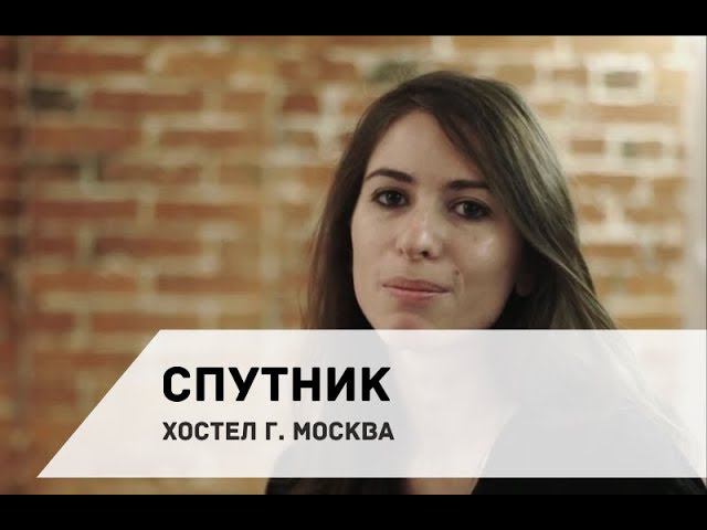 Отзыв о гк Атмосфера: хостел "Спутник". смотреть онлайн