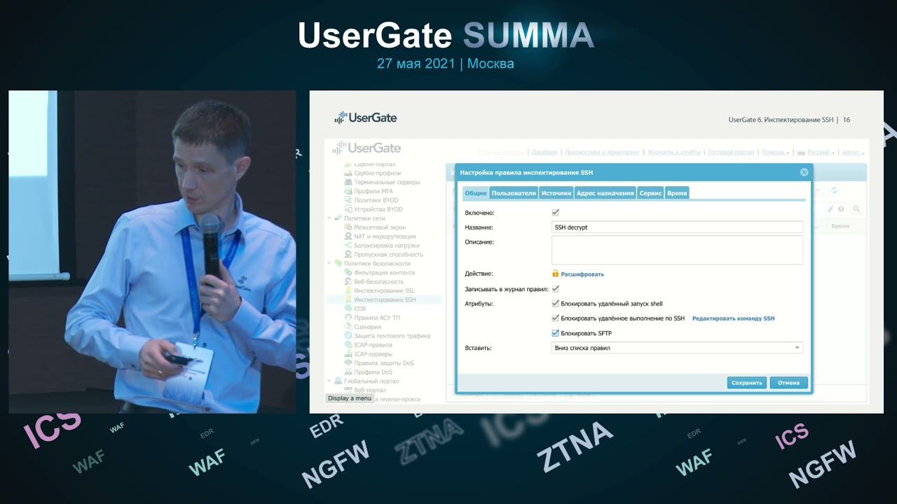 Элементы UserGate SUMMA: UserGate NGFW v6 смотреть онлайн