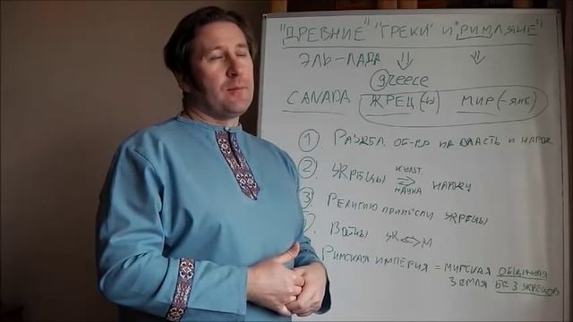 "Древних" греков и римлян не было!? А кто был? смотреть онлайн