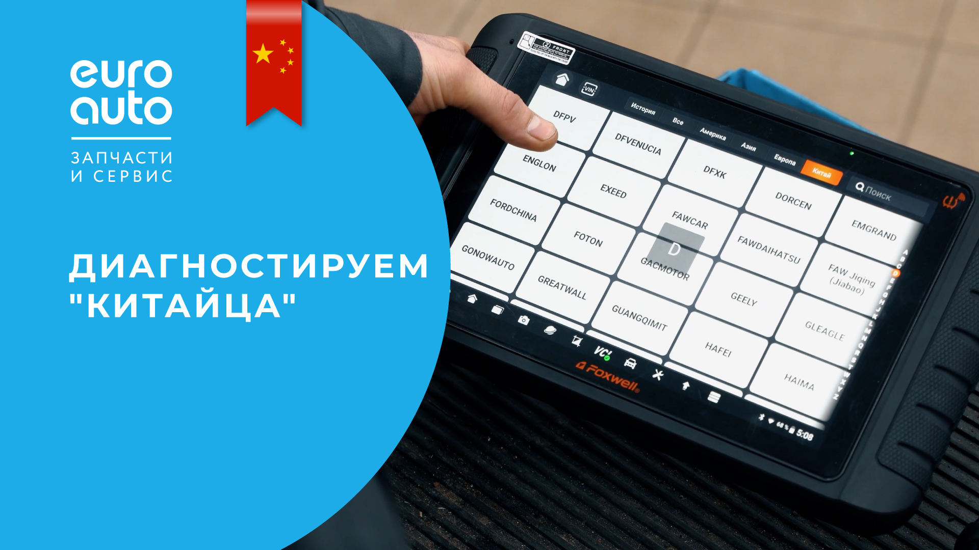 Как мы диагностируем китайские автомобили смотреть онлайн