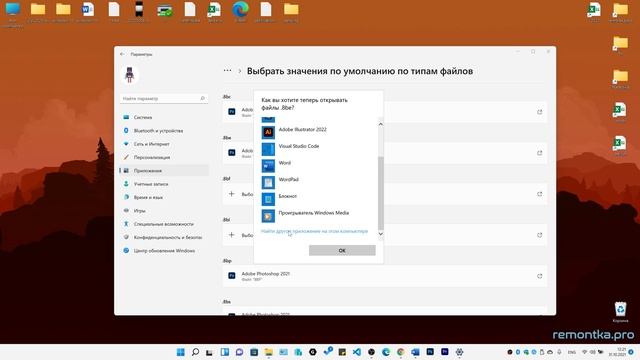 Как изменить программы по умолчанию и браузер по умолчанию в Windows 11 смотреть онлайн