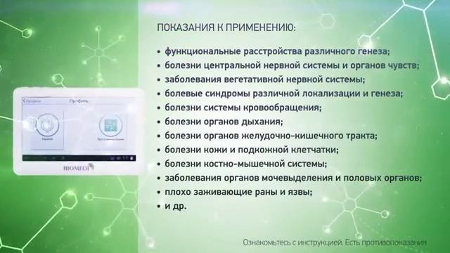Приборы и Аппараты БИОМЕДИС смотреть онлайн