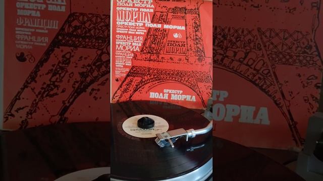 #винил #мелодия #оркестр Поля Мориа #все капли дождя мои 1980г. смотреть онлайн