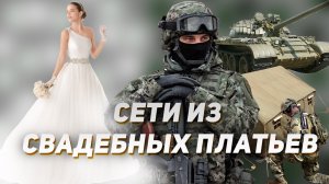 Сети из свадебных платьев - Арт-группа «Вокалион» | Военная песня до слёз