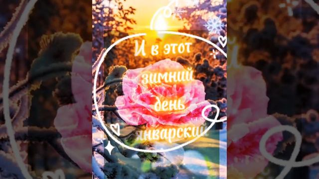 Татьянин День! Всем Татьянам посвящается! С Днём Татьян. смотреть онлайн