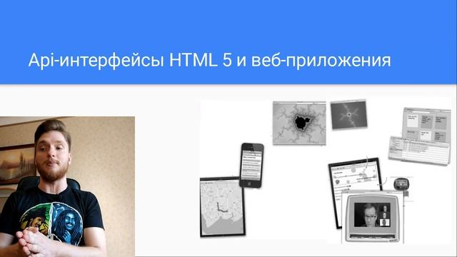 Урок 89. Api-интерфейсы HTML5. Язык разметки с нуля смотреть онлайн