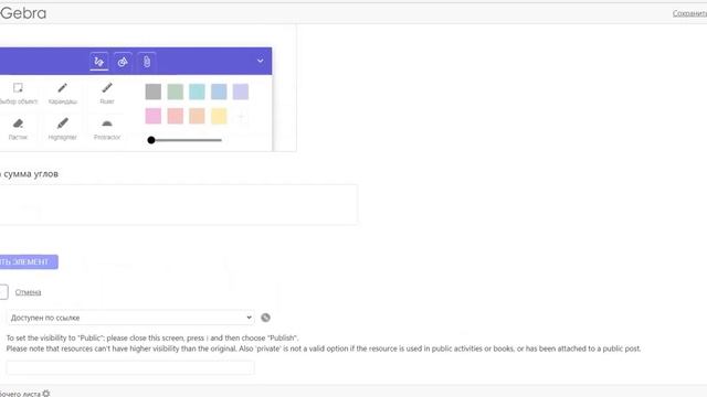 Блокнот, линейка и транспортир в ГеоГебре. Notes GeoGebra. Lesson GeoGebra.