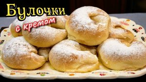 Как приготовить ВОЗДУШНЫЕ булочки. Испанские булочки с кремом, цыганка готовит.