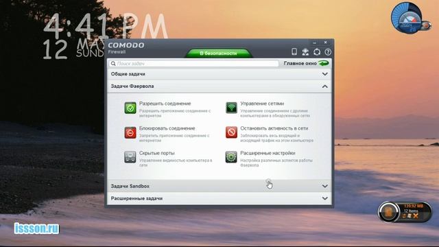 ✔️ Как блокировать программе выход в интернет. Comodo фаервол смотреть онлайн