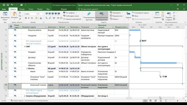 6 MSProject2016 смотреть онлайн